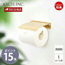 【365日出荷&当店限定特典付】flap ペーパーホルダー ブラス おしゃれ 真鍮製 1連 ペーパーホルダー トイレ 一連 インテリア DIY 真鍮 ふた付き ...
