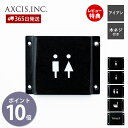 【365日出荷&当店限定特典付】アイアンサイン トイレサイン サインプレート ドアサイン ドアプレート 扉 表示 案内 Men Women Toilet マーク パーツ 鉄製 IRON アンティーク トイレ ブラック 黒 シンプル アクシス Axics