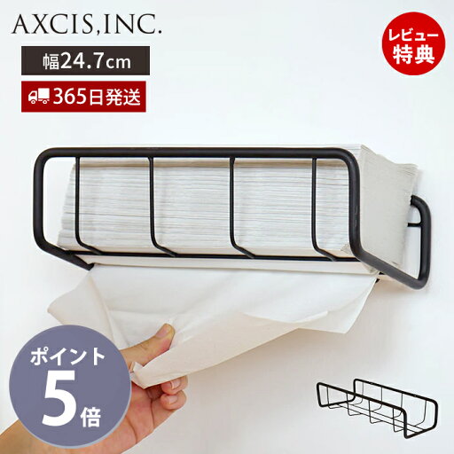 【365日出荷&当店限定特典付】ren ペーパータオルホルダー ペーパータオル入れ 壁面収納 壁面 棚 飾り棚 ラック おしゃれ 鉄 アイアン 洗面所 キッチン インテリア ブラック トイレ シンプル DIY L2091 アクシス axcis 【365日出荷&当店限定特典付】ren ペーパータオルホルダー ペーパータオル入れ 壁面収納 壁面 棚 飾り棚 ラック おしゃれ 鉄 アイアン 洗面所 キッチン インテリア ブラック トイレ シンプル DIY L2091 アクシス axcis