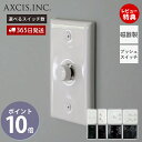 【365日出荷&当店限定特典付】セラミックプレート プッシュスイッチ スイッチプレート スイッチ パーツ おしゃれ インテリア DIY 高級感 ブラック ホワイト 電源スイッチ HS2935 HS2936 HS2742 HS2743 付け替え アクシス axcis