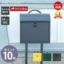 【365日出荷&当店限定特典付】ルーフィングポスト 郵便受け メールボックス 壁掛けポスト A4 メール便 鍵付 ひねり錠 シンプル おしゃれ 北欧 イエロー グリーン ダークグレー 玄関 HS3241 HS2966 HS2965 アクシス axcis
