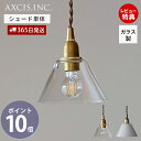 【365日出荷&当店限定特典付】ミニガラスシェード コニック パーツ 円形 ランプシェード 照明 おしゃれ シェード ペンダントシェード 引掛シーリング インテ...