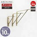 【365日出荷&当店限定特典付】ブラス ウォールシェルフ BRASS SHELF 150 200 250 取り付け 棚 壁 壁付け 壁面 キッチン ランドリー 収納 玄関 インテリア DIY 真鍮 製 ゴールド 上品 HS2619 HS2620 HS2621 アクシス axcis