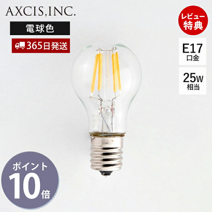 365в&Źŵա۾LEDŵ E17 ŵ ڥȥ饤  ñ  ե ŵ忧 饤  ƥꥢ ŷ ߤ겼 2w 230롼 3000K E17 HS2746  axcis