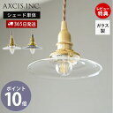 【365日出荷&当店限定特典付】ミニガラスシェード パーツ 硝子 ランプシェード 照明 おしゃれ シェード ペンダントシェード 引掛シーリング インテリア 天井...