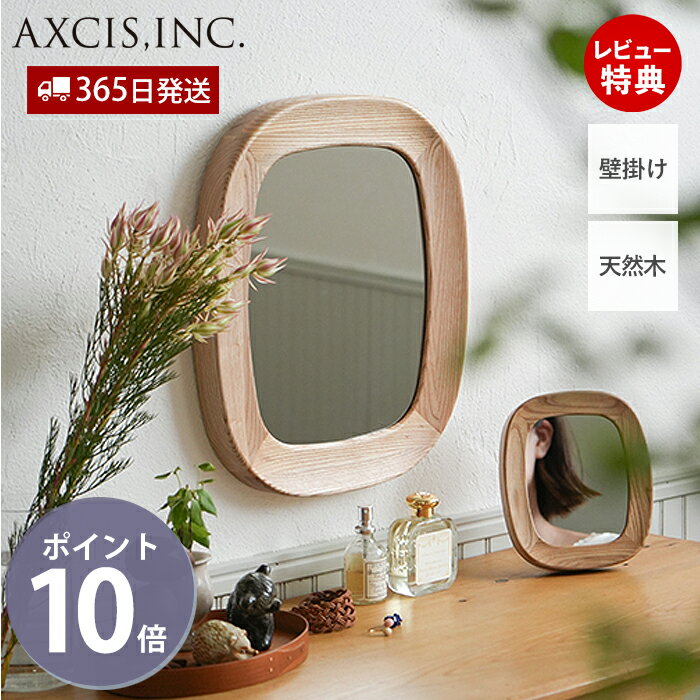 【365日出荷&豪華特典2個付き】鏡 ミラー 壁掛け ウォールミラー 天然木 アッシュ おしゃれ 北欧 ヨーロッパ アンティーク風 丸み モイ 玄関 洗面 ギフト プレゼント 新居 引っ越し DIY アクシス axcis MOI wall mirror HS3548