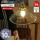 【365日出荷&当店限定特典付】ガラスシェード コニックワイド パーツ 円形 ランプシェード 照明 おしゃれ シェード ペンダントシェード 引掛シーリング イン...