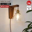 【365日出荷&当店限定特典付】ガラスシェード コッシネル パーツ ランプシェード 照明 おしゃれ ペンダントシェード 引掛シーリング インテリア 天井照明 型...