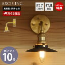 【365日出荷&当店限定特典付】シンプルエントランスライト ブラス E17 ブラケット灯具 ブラケット単体 ペンダントライト ウォールライト 真鍮 ゴールド イ...