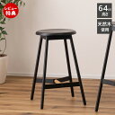 【当店限定特典付】ハイスツール カウンターチェア 椅子 天然木 スチール まる 円座 円 円形 丸形 背もたれなし 来客用 シック モダン シンプル おしゃれ ...