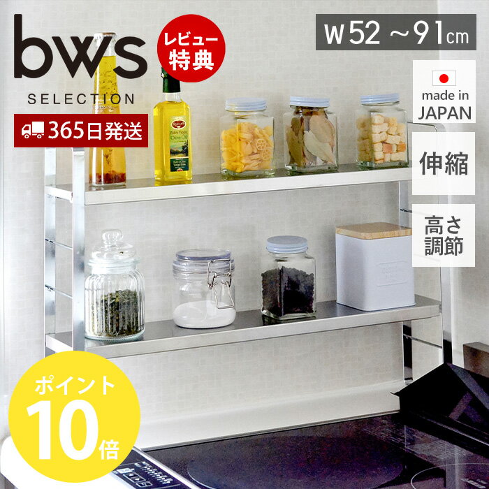 楽天ヤマソロ ホームライフ店【365日出荷&当店限定特典付】伸縮スリムラック キッチンラック スリム 伸縮 収納 日本製 調味料 卓上 スパイスラック 棚 スチール 洗剤 カウンター上 シェルフ 台所 北欧 机上 オープンラック 飾り棚 ビーワーススタイル