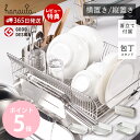 【365日出荷&当店限定特典付】ハナウタ 包丁スタンドセット 水切りラック 水切りかご ステンレス シンク上 キッチン収納 横置き 縦置き 大容量 スリム おし...