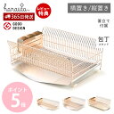 【365日出荷&当店限定特典付】ハナウタ 水切りラック 水切りかご ステンレス シンク上 ロング キッチン収納 横置き 縦置き シンクサイド 大容量 スリム 食...