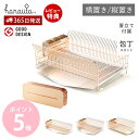 【365日出荷&当店限定特典付】ハナウタ 包丁スタンドセット 水切りラック 水切りかご ステンレス シンク上 キッチン収納 横置き 縦置き 大容量 スリム おし...
