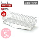 【365日出荷&当店限定特典付】 ハナウタ 水切りラック 水切りかご ステンレス シンク上 スリム 日本製 キッチン収納 縦置きロング シンクサイド 大容量 省...
