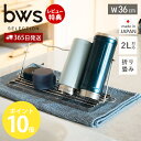 【365日出荷&当店限定特典付】 水切りラック 水筒 ジャグボトルスタンド ステンレス 折りたたみ 乾燥 水切りかご 日本製 食洗器対応 スリム 幅36cm 収...