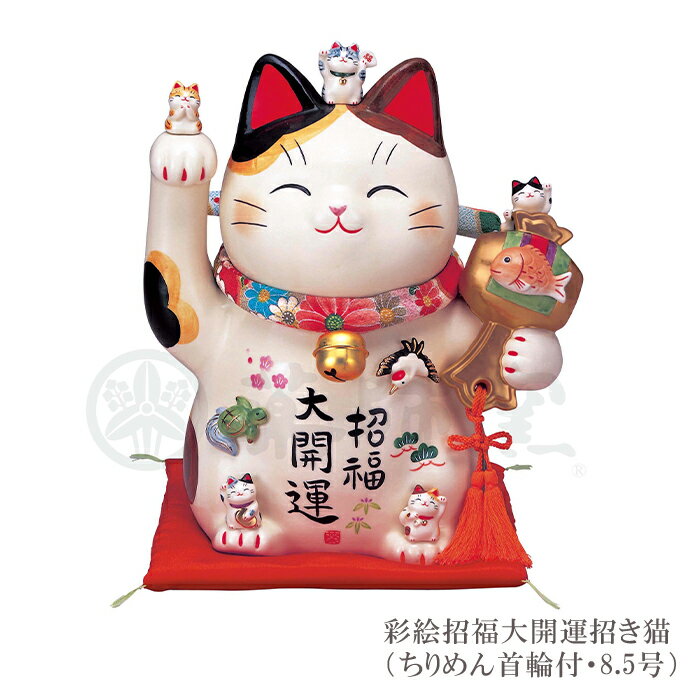 【豪華特典2個付き】招き猫 置物 陶器 商売繁盛 開運 左手 右手 プレゼント 鶴 亀 鯛 金運 まねき猫 まねきねこ 風水 雑貨 玄関 新築祝い 開店祝い かわいい 薬師窯 縁起物 贈り物 おしゃれ