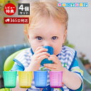 BABY CUP ベビーカップ 子供用 食器 セット 赤ちゃん コップ トレーニング 食洗機対応 煮沸消毒OK 子供 4か月 0歳 1歳 おしゃれ ベビー食器 出産祝い 安全