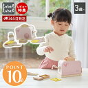【365日出荷&当店限定特典付】labellabel レーベルレーベル トースター おままごと セット 木製 キッチン おもちゃ ままごとセット 3歳 4歳 知...