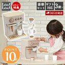 【365日出荷&当店限定特典付】おもちゃ キッチン エスプレッソ おままごと セット ままごと カフェ お店 木製 知育玩具 3歳 木 子供 室内 遊び 男の子...