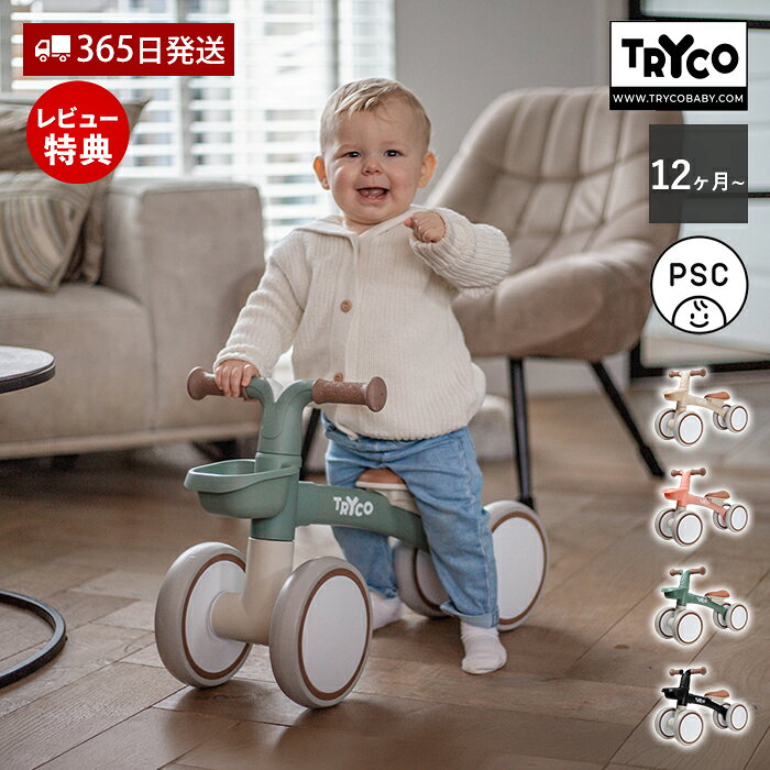 【365日出荷&当店限定特典付】バランスバイク 子供用4輪車 乗用玩具 乗り物 おもち...
