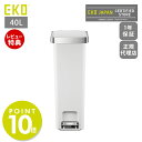 【1年保証&当店限定特典付】ゴミ箱 40L おしゃれ 分別 ごみ箱 スリム ふた付き キッチン ごみばこ リビング ハナスリムステップビン 大容量 縦型 ダストボックス ステップ式 ペダル式 プラスチック ホワイト ブラック EKO