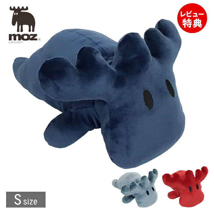 【当店限定特典付】moz 抱き枕 エルク ぬいぐるみ Sサイズ アクセント 抱きまくら アニマル 動物 クッション 枕 モズ 北欧 妊婦 子供 寝室 ソファ インテリア プレゼント 贈り物 おしゃれ かわいいプレゼント アンファンス