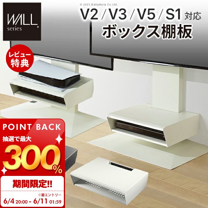 [6/4 20時～抽選で300%P還元]【豪華特典2個付き】WALLインテリアテレビスタンド V2・V3・V5・S1対応 ボックス棚板 DVDレコーダー BDレコーダー テレビ台 TVスタンド 2段 隠せる おしゃれ 収納 シンプル ホワイト ブラック パーツ EQUALS イコールズ