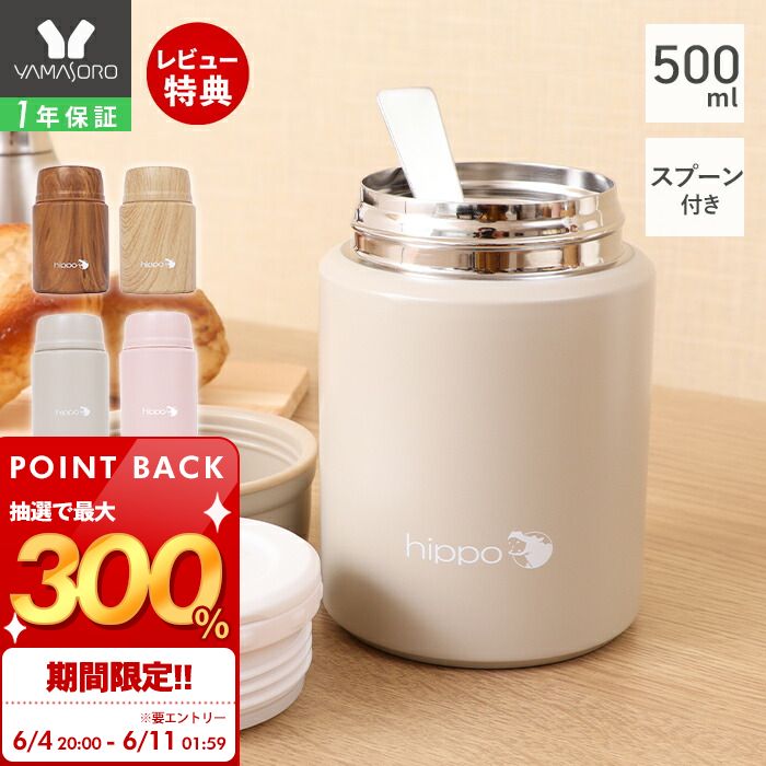 [6/4 20時～スーパーSALE割引]【1年保証＆当店限定特典付】スープジャー 大容量 500ml おしゃれ 真空断熱 真空二重 保温 保冷 ランチジャー お弁当 18-8ステンレス製 スプーン付き ランチ 大人 子供 通勤 通学 木目調 シンプル カバ hippo ヒッポ プレゼント