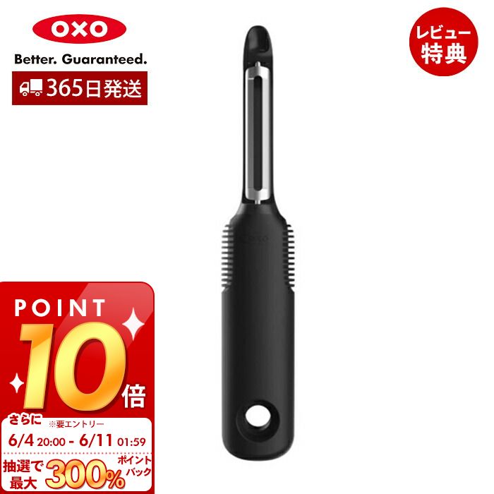 6/4 20時～抽選で300 P還元 【365日出荷＆当店限定特典付】OXO オクソー タテ型ピーラー 皮むき ピーラー じゃがいも 簡単 滑らない キッチン用品 食洗器対応 料理 調理器具 キッチングッズ 自炊 ユニバーサルデザイン おしゃれ グッドグリップス 20081