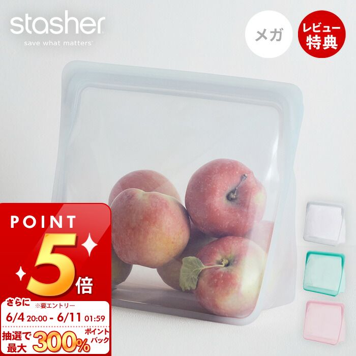 [6/4 20時～抽選で300%P還元]【当店限定特典付】スタッシャー stasher シリコーン 保存容器 スタンドアップ メガ 3L 正規品 自立 密閉 お弁当箱 電子レンジ オーブン 冷蔵 冷凍 食洗機 低温料理 湯せん 離乳食 作り置き シリコン製 BPAフリー 調理 耐熱