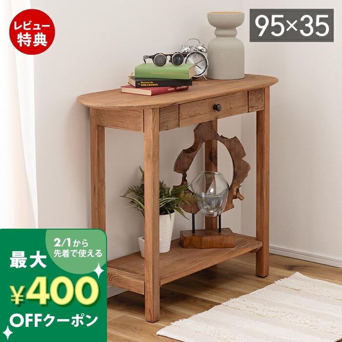 [400円クーポン配布中]【豪華特典2個付き】コンソール テーブル 引き出し付き 収納 コンパクト ナチュラル 木製 木目 幅95 奥行35 高さ76 リビング 玄関 寝室 棚 パイン材 古材 天然木 アンティーク ヴィンテージ おしゃれ デスク 作業台 机 飾り棚
