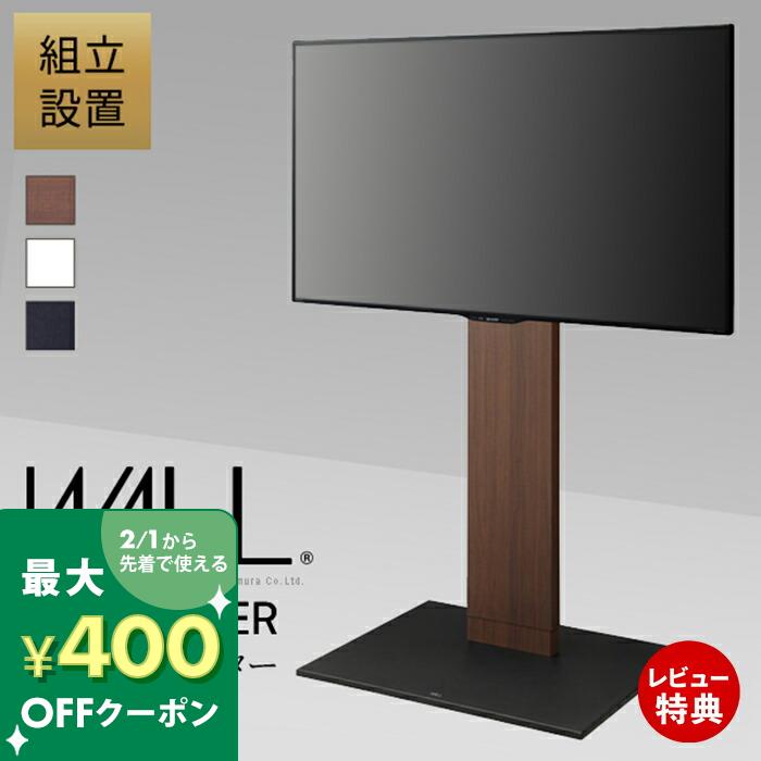 [400円クーポン配布中]【豪華特典2個付き】組立設置付き WALLインテリアテレビスタンド V2 CASTER ハイタイプ 32〜60v対応 テレビ台 テレビスタンド キャスター付 フラットベース 自立型 背面収納 モダン EQUALS