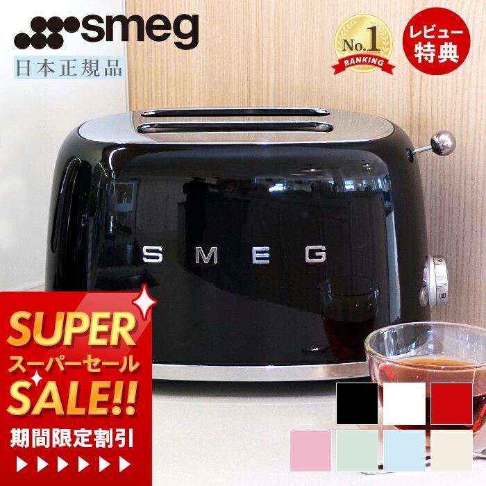 [スーパーSALE割引]【レビュー投稿で5000円クーポン】【日本正規店】SMEG トースター 100V イタリア TSF01 レトロ パステルカラー トースト 4～8枚切り プレート 解凍 ベーグル ステンレス ポップアップ スメッグ ギフト 家電 キッチン家電 テクタイト