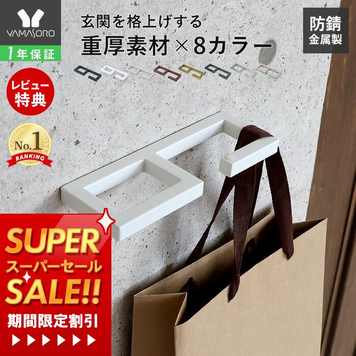 【1年保証&当店限定特典付】エントランスフック 玄関 傘掛け マルチフック ステンレス スチール 金属製 ブラック 傘フック 傘置き バー ドア エントランス ...