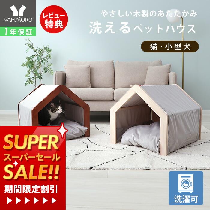 [P10倍12/29まで]【1年保証&当店限定特典付】ペットハウス ペット家具 猫家具 小型犬 木製 天然木 ベロア調 クッション付き ふかふか 洗えるカバー ブラウン ホワイト グレー トイレ隠し インテリア 収納 落ち着く ペットハウス Noelia ノエリア