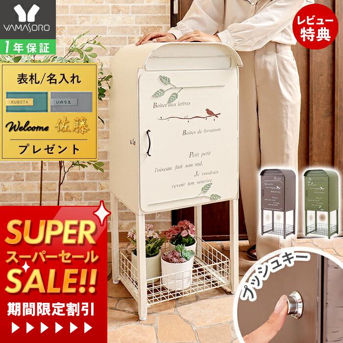 【1年保証&当店限定特典付】宅配ボックス ポスト 置き型 スタンドポスト 大型 郵便受け 郵便ポスト 置き配 おしゃれ レトロ 一戸建て用 大容量 北欧 アンティーク 脚付き 収納 メールボックス ジーニア ホワイト ブラウン