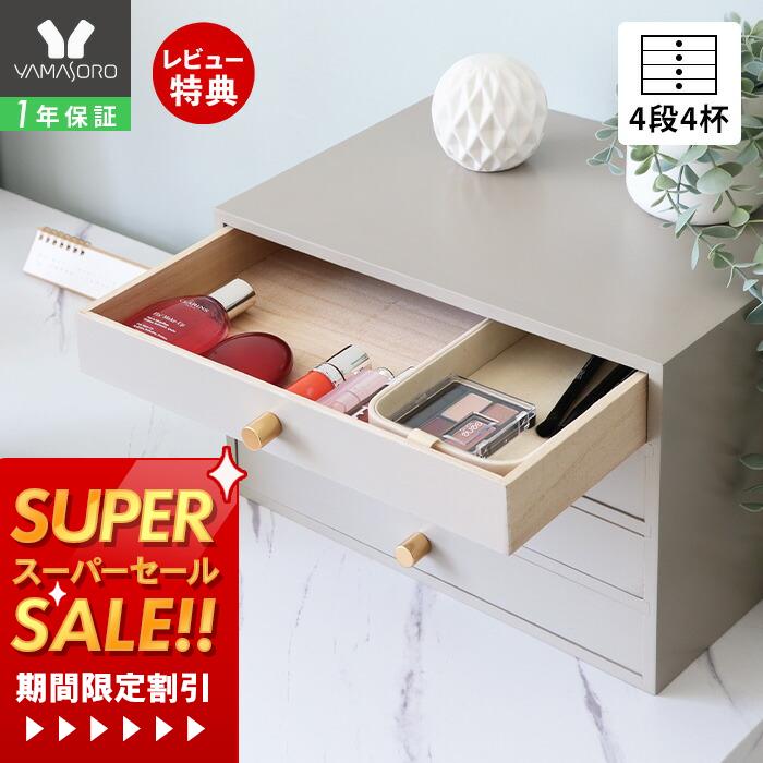 【1年保証＆当店限定特典付】卓上収納 木製 小物チェスト A4 引き出し 書類ケース 4段 4杯 机上 レターケース プリント収納 小物収納 Rino リノ 取っ手付き 北欧 グレージュ おしゃれ 小物入れ アクセサリー 桐材 天然木 コスメ