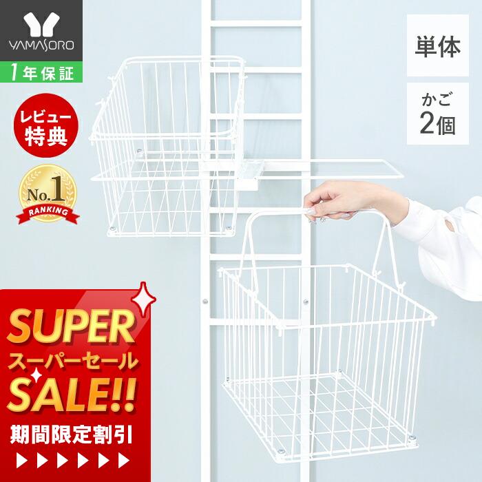 【1年保証＆当店限定特典付】ランドリーラック 洗濯かご おしゃれ スリム 大容量 収納 棚 洗濯カゴ バスケット 単品 洗濯かご2個付き ワイヤー 洗濯機ラック 専用 洗面所 脱衣所 シンプル DIY ホワイト 白 新生活 エコー Echo