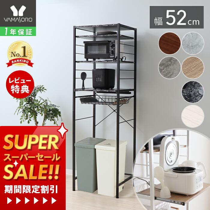 [スーパーSALE割引]【1年保証&当店限定特典付】レンジ台 ゴミ箱上 ラック スリム デッドスペース 52幅 50幅 棚 作業 スライド おしゃれ 大理石 木目 北欧 シンプル ナチュラル 炊飯器ラック レンジボード キッチンラック 一人暮らし エコー Echo