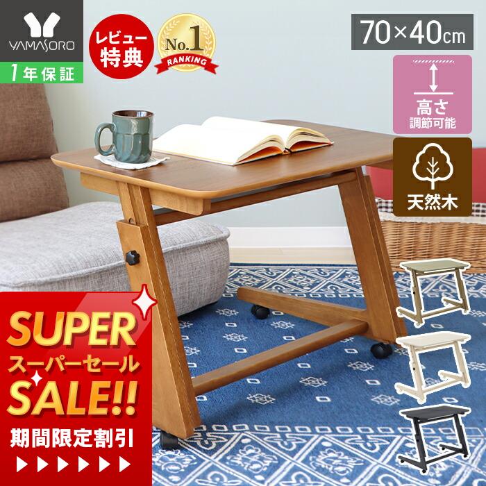【1年保証&当店限定特典付】昇降デスク 小さめ 昇降テーブル サイドテーブル 木製 北欧 キャスター付き 高さ調節 シンプル 在宅勤務 在宅ワーク テレワーク パソコン ソファーテーブル ホワイト ブラウン Astle アストル