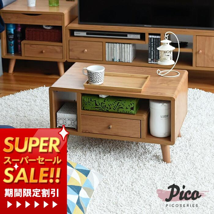 【当店限定特典付】ローテーブル 北欧 テーブル センターテーブル 棚 木製 リビングテーブル コンパクト スリム カフェ風 インテリア ヴィンテージ カフェ ブラウン ナチュラル 棚付き 引出し レトロ 115幅 新生活 pico