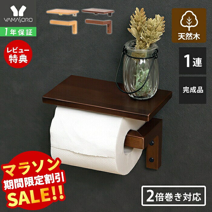 楽天市場】カントリー トイレットペーパーホルダーの通販