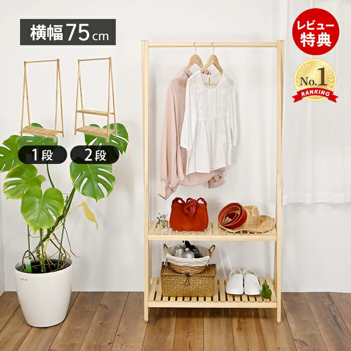 楽天市場】ハンガーラック 木製(完成品/要組立要組立品)の通販 楽天市場】ハンガーラック 木製(完成品/要組立要組立品)の通販