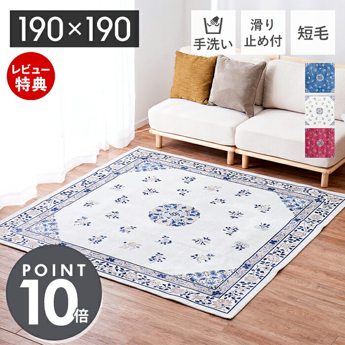 楽天市場】カーペット 花柄 190×190の通販 楽天市場】カーペット 花柄 190×190の通販