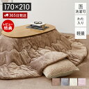 【365日出荷&当店限定特典付】こたつ布団 円形 コタツ布団 170×210 楕円 こたつ 省スペース 洗える 洗濯可 掛け布団 おしゃれ こたつ掛け布団 無地 ポリエステル コタツ シンプル ピンク ベージュ アイボリー グレー 萩原
