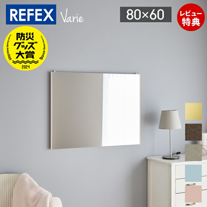 [400円OFFクーポン] 【レビュー特典付】鏡 壁掛け 割れない 超軽量 高精細 高鮮明 ミラー ウォールミラー 軽い 薄い インテリア おしゃれ 子供部屋 玄関 リビング 80×60cm 防災 安全 バリエ ピクチャー RMV-3 リフェクスミラー 日本製