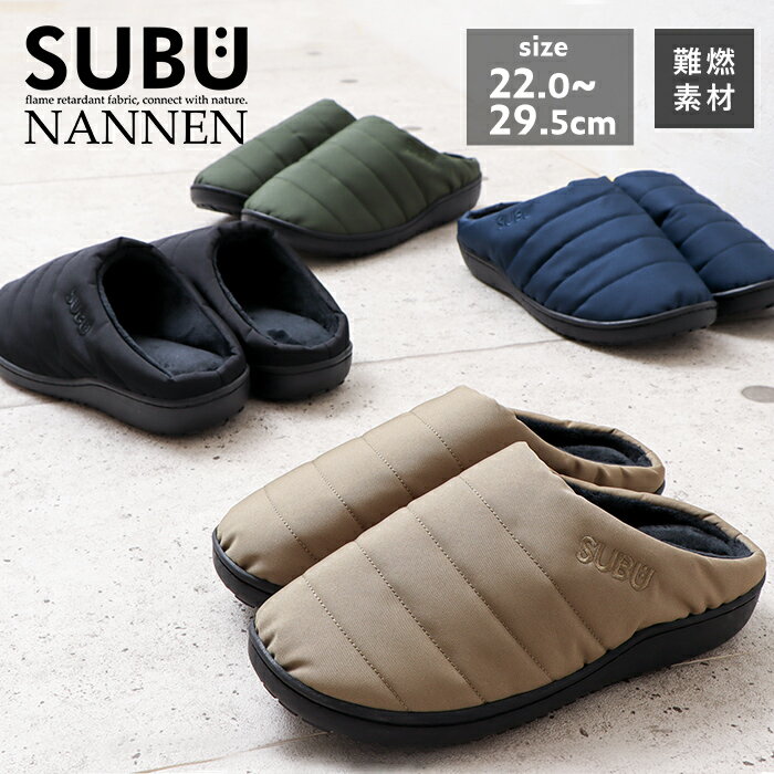 SUBU NANNEN 難燃 新作 2021 スブ 燃えにくい 焚き火 サンダル おしゃれ 内履き 外履き スリッパ 暖かい 防寒 ダウンサンダル キルティング 冬 夏 人気 靴 アウトドア ブラック カーキ ベージュ ネイビー プレゼント ギフト カバンのサムネイル