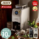 ラドンナ コーヒーメーカー 【365日出荷＆当店限定特典付】toffy premium トフィー 全自動ミル付カスタムドリップコーヒーメーカー K-CM9 ミル付き 全自動 コーヒーミル コーヒー豆 ドリップコーヒー おしゃれ家電 プレゼント ラドンナ LADONNA