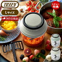 【365日出荷&当店限定特典付】toffy トフィー ハンディチョッパー L きざむ 混ぜる 調理器具 ミキサー ブレンダー 5枚 カッター スムージー 離乳食...